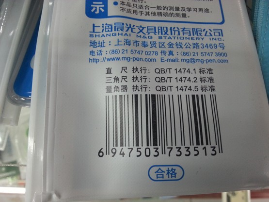 Nhan biet hang Trung Quoc thong qua ma vach - Cách nhận biết đồ chơi Trung Quốc